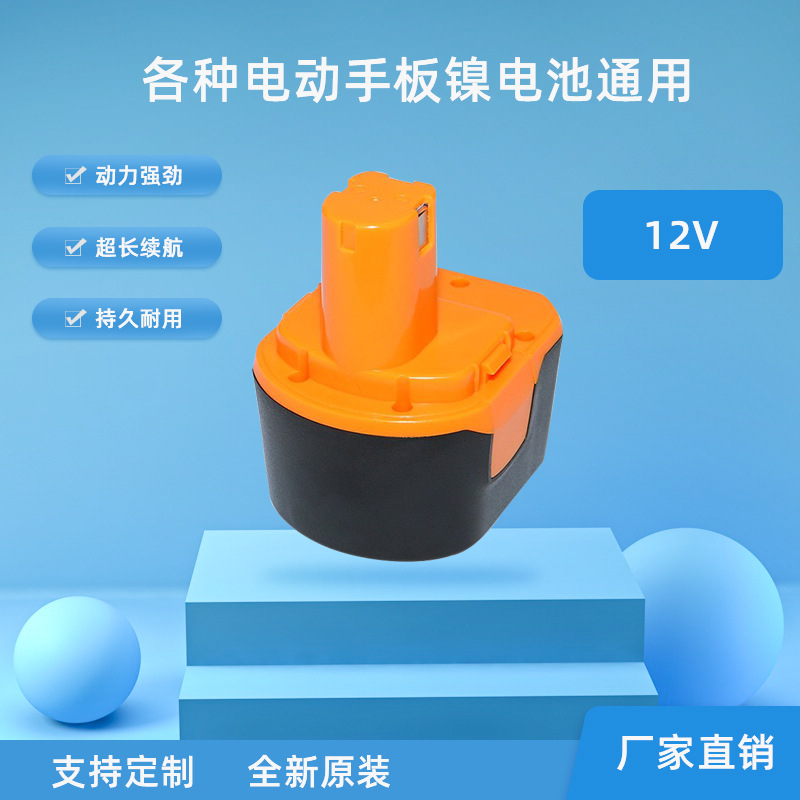 适用于Ryo 12V手电钻电批螺丝刀工具镍镉镍氢电池1400652