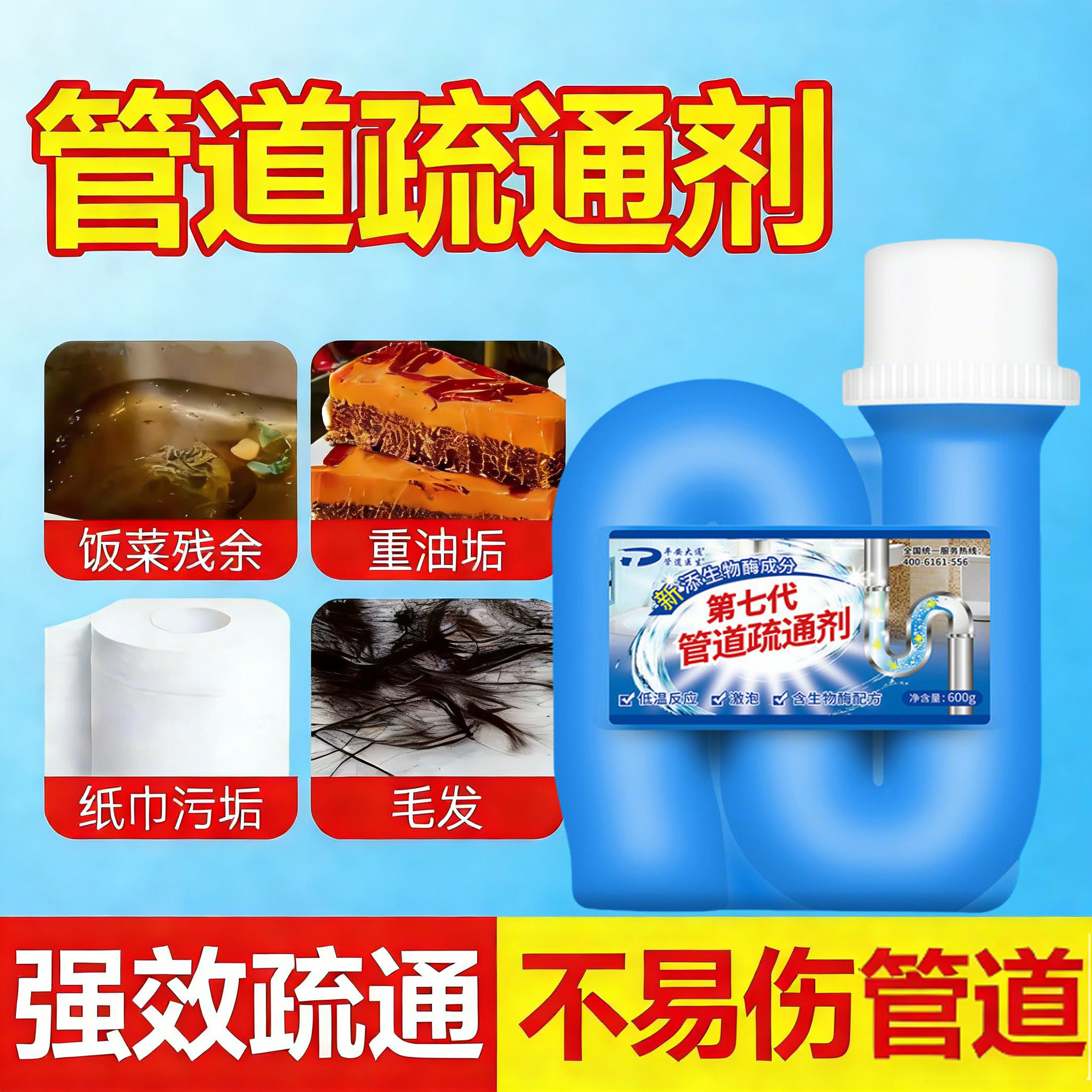 管道疏通剂 溶解厨房油污下水道地漏卫生间马桶堵塞专用强疏通剂