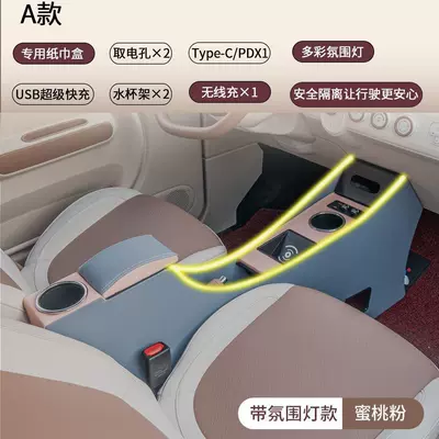 new model of the Bestune Pony, the armrest, Armrest box - pentium-pony2023-2026-modelwith-ambient-lighting-peach-pink-wireless-charging-tissue-box-usb-multi-protocol-17