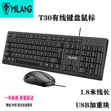 米狼T30加重有线键盘鼠标套装 台式一体机办公1.8米线长有线键鼠
