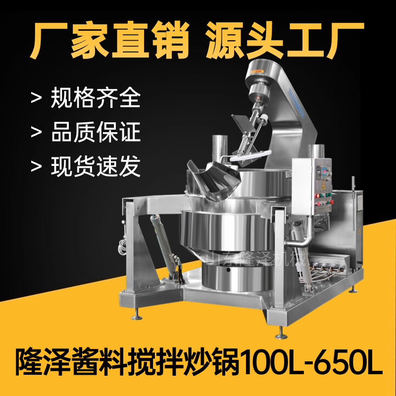 火锅底料炒锅公司 隆泽全自动火锅底料炒料机 火锅底料炒制机
