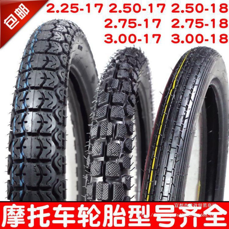 摩托车2.25 225 2.50 250 2.75 275 300 3.00-18-17前后外垒德株