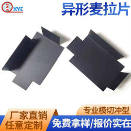 定制防火阻燃PET异形麦拉片 可背胶折弯黑色磨砂PC绝缘垫隔电胶片