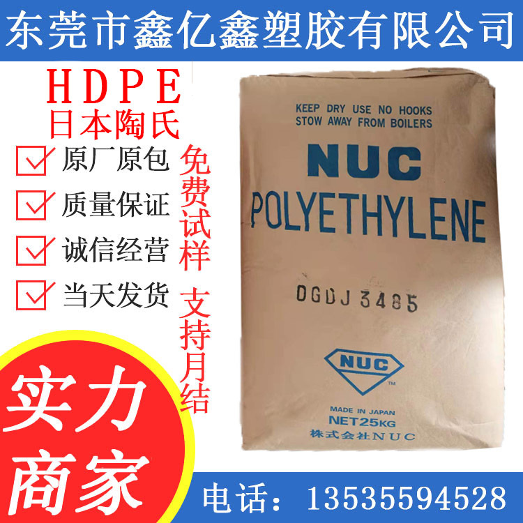 HDPE/日本陶司/DGDJ-3485/HDPE/DGDK-3364/通讯电缆绝缘外皮