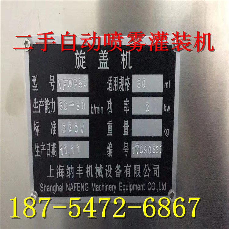 自动理瓶机二手喷雾自动灌装机 全自动消毒液喷雾剂灌装机