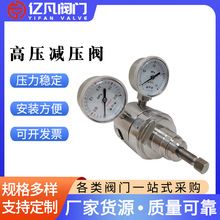不锈钢减压阀YFRQBY-16P实验室钢瓶气相色谱仪氧气氮气氦气氯化