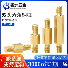 铜柱双头六角铜螺柱隔离支撑柱两头牙间隔连接杆机箱铜螺丝柱M3M4