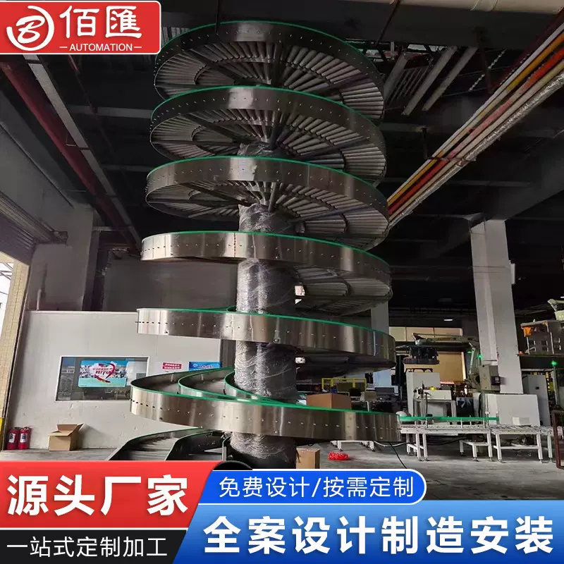 螺旋重力滚筒输送机螺旋链板提升机不锈钢垂直重力式输送线定制