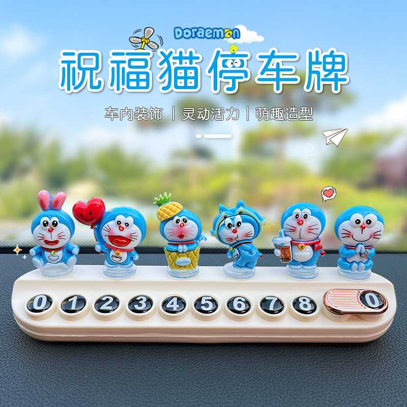 哆啦a梦临时停车号码牌2025新款女生车上挪车移车电话显示牌摆件|undefined