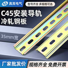 国标C45铁导轨DZ47空开断路器卡轨条继电器滑轨安装轨道固定件