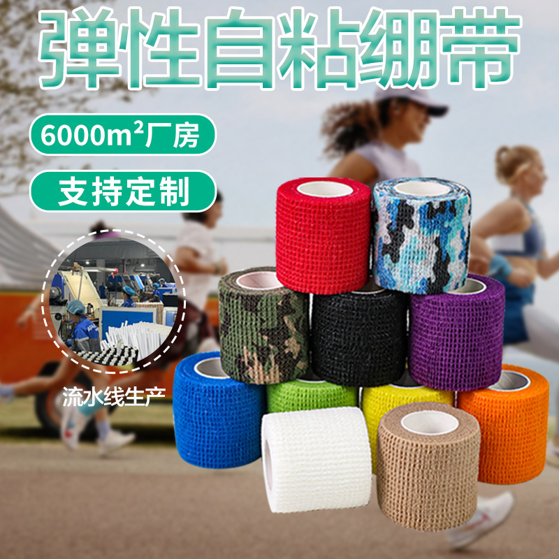 蛛丝运动弹力绷带宠物户外自粘绷带定制弹性无纺布绷带自黏绷定做|undefined