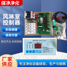 供应风淋室线路板液晶风淋室控制器互锁控制通用风淋室控制器