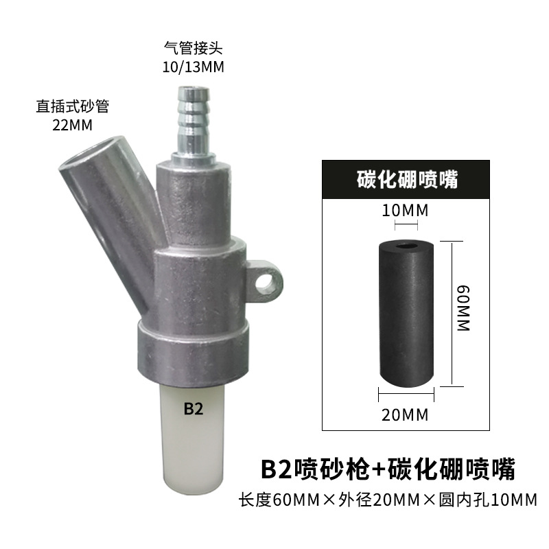 B2 스프레이 건 + 1등급 붕소 탄화물 60*20*10 세트