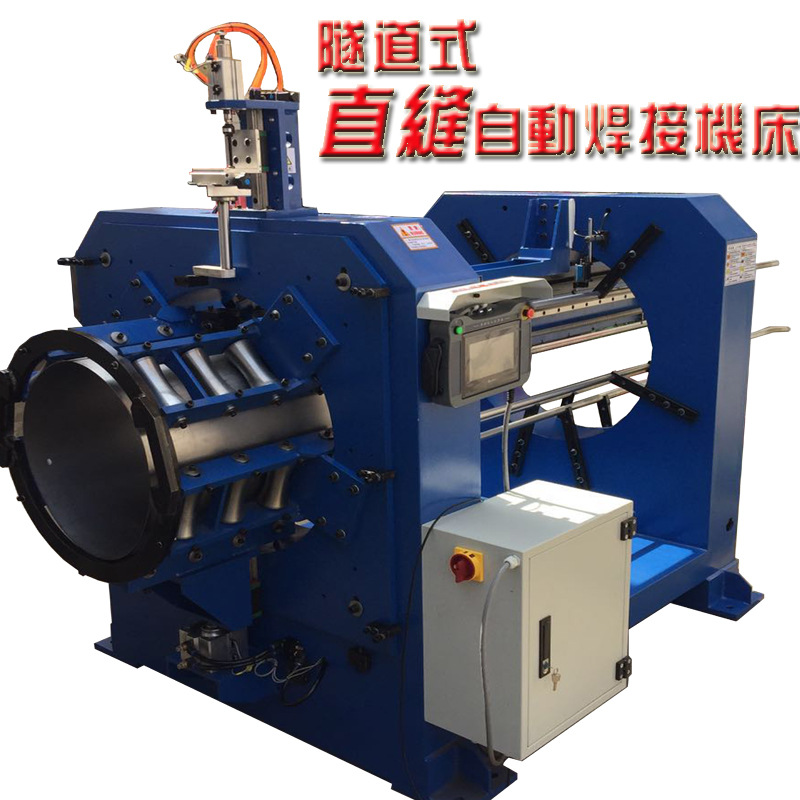 【巨能】设计制造隧道式直缝自动焊机热水器水箱水桶自动焊接设备