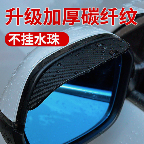 Car rearview mirror, rain-proof and rain-shielding eyebrow, reversing rear mirror, reflector, reversing mirror, rain-proof and rain-shielding plate, universal rain shield