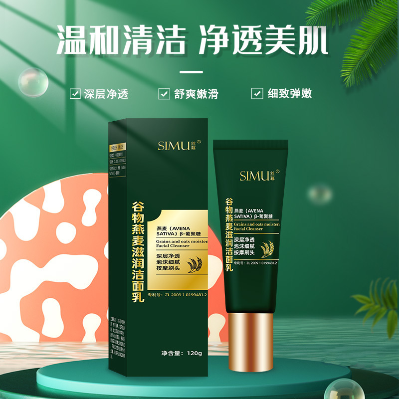 Silk Screen Cereal Oat Moisturizing Cleanser Cleansing Moisturizing Moisturizing Cleansing Mousse Facial Cleanser for Women Special genuine goods