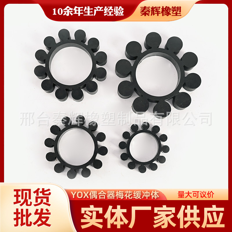 YOX偶合器 梅花缓冲体 联轴器缓冲体橡胶异形件 六角联轴器缓冲垫