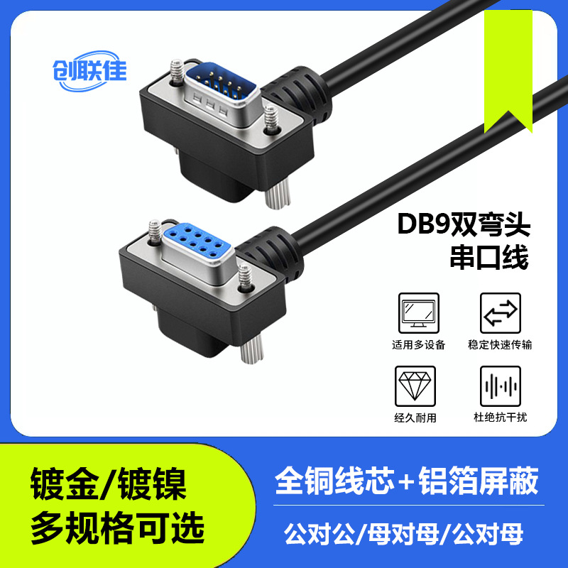 弯头DB9串口数据线RS232延长直连公对公母对母9针COM口信号连接线
