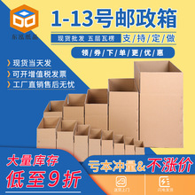 厂家直供特硬邮政纸箱物流长方形包装盒快递大号搬家纸箱现货批发