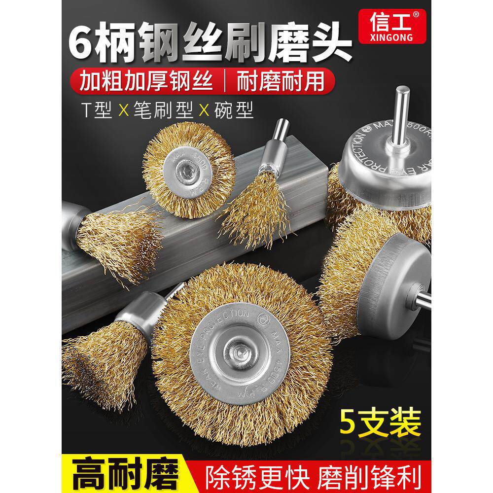 Steel Wire Grinding Head with Handle 6mm Electric Wire Wheel Brush Head Pen Bowl T-Shaped Parallel Metal Rust Removal Woodworking Grinding Tool