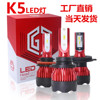 Cross -border new K5LED car headlights C6 car LED headlight universal H4H7H11 car light front headlight manufacturer