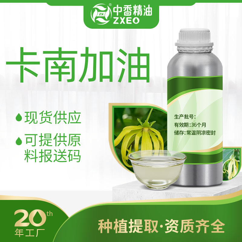 卡南加油单方香薰精油用于化妆品日用调香原料提供报送码厂家现货