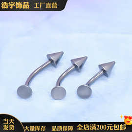 跨境不锈钢个性小众平底弯杆尖锥唇钉 舌钉 欧美鼻钉眉钉现货批发