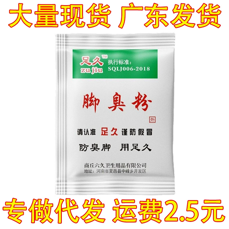 [Оптовая продажа] Foot Foot Вонючий порошок, пенистый порошок, обувь, носки, дезодорант, порошок для ног, порошок для удаления пота, запах ног, порошок для ванны для ног