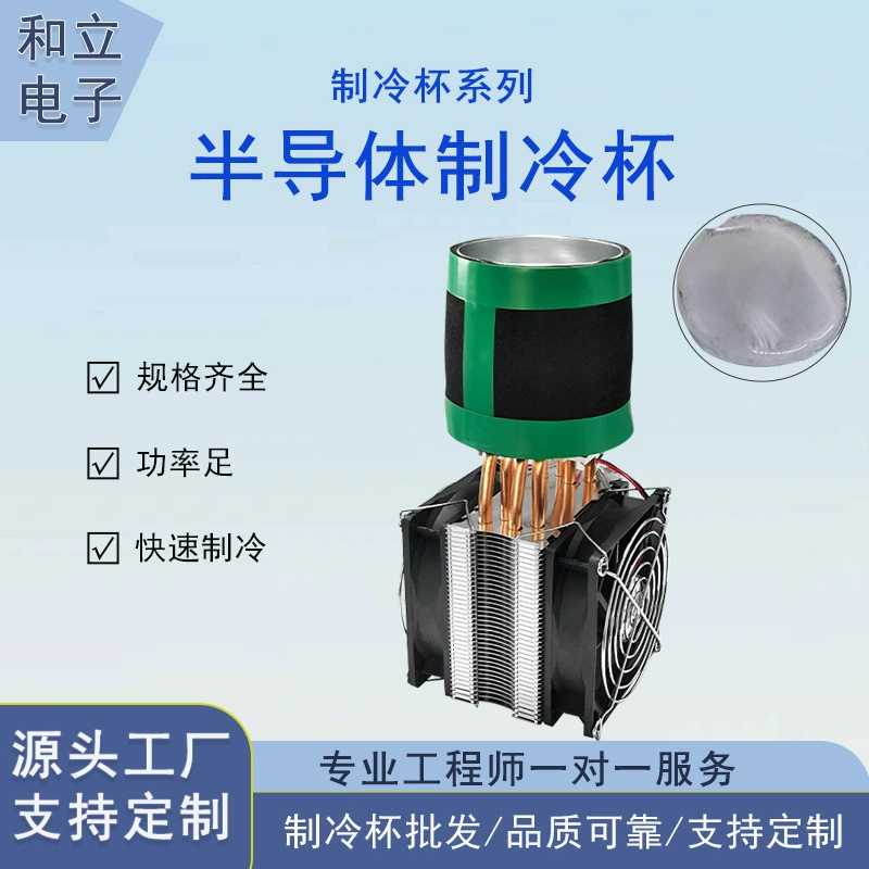 DIY полупроводниковый холодильник для напитков охлаждающая чашка ледяная машина для быстрого охлаждения холодильного модуля полупроводниковая охлаждающая чашка