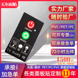 Customized Pvc Plastic Sheet Panel with Pet Raised Buttons, Air Conditioner Panel Remote Control Ppc Printed Film, Tact Switch