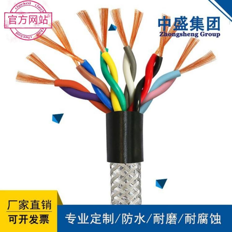 中盛屏蔽电缆屏蔽双绞线RVSP4*2*0.5+RVP 5*2*0.5