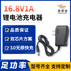 天華仕16.8v1aリチウム電池充電器4本18650電池電動工具定電流定電圧充電器