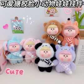 DUDU动物园系列搪胶娃娃钥匙扣挂件创意少女心毛绒玩具书包小挂饰