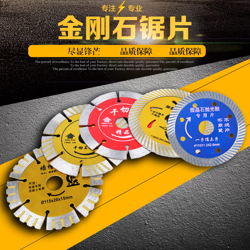 浩越角磨机 云石机切割片 金刚石切割片 瓷砖切割片超薄 石材切割