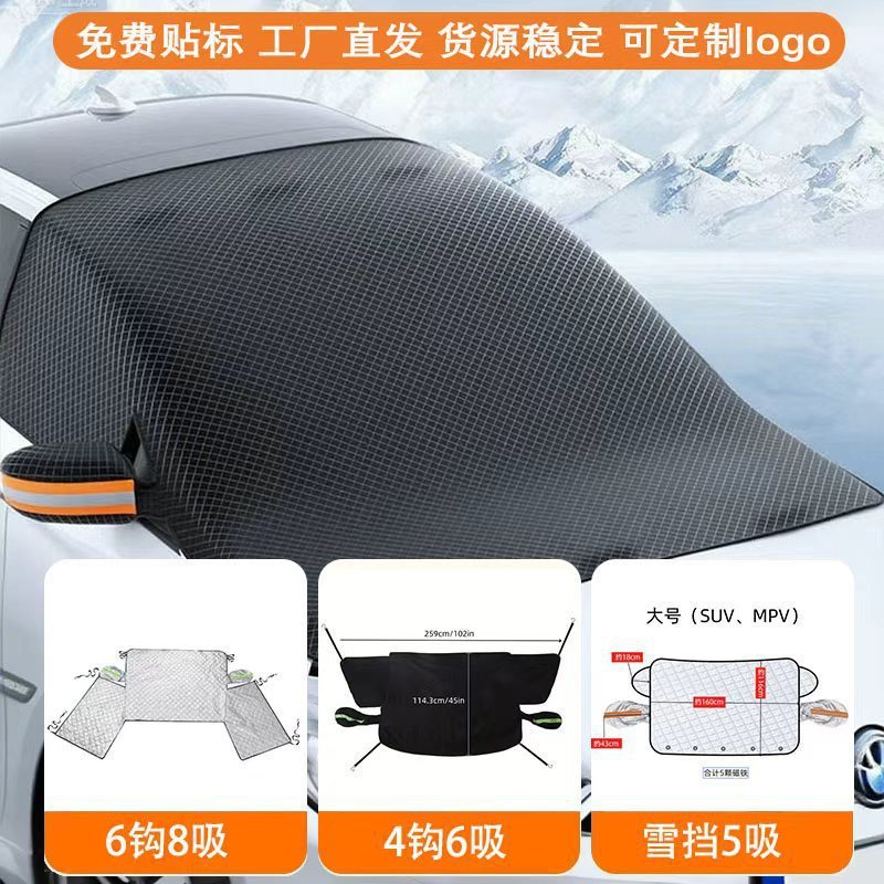 跨境汽车遮雪挡加厚牛津布汽车雪挡防霜汽车磁性雪挡冬季车衣半罩|undefined