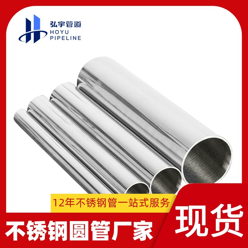 76.2mm304不锈钢焊管大口径工业排圆管316不锈钢排污流体输送管厂