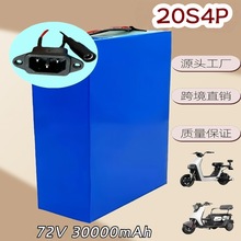 늄�܇�늳�72v 20S4P 30Ah �ƿ܇18650�������늳ؽM�羳����