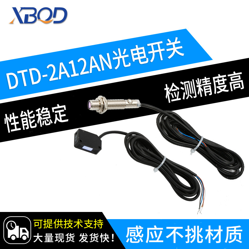 厂家供应光电开关放大器光纤传感器感应开关 DTD-2A12AN