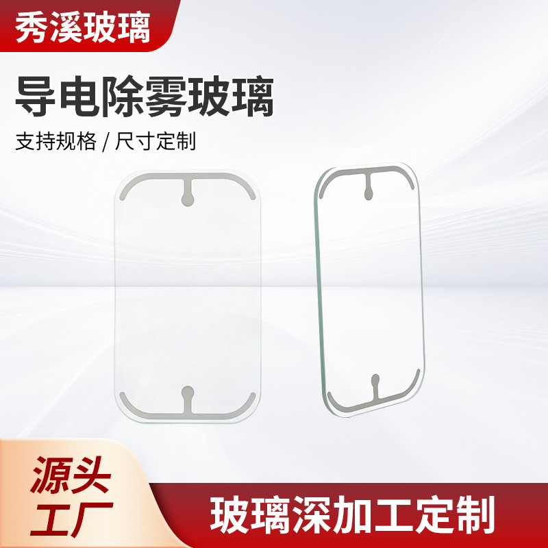 厂家供应导电涂层玻璃雪地车灯专用防冰防冻透镜玻璃透光耐寒设计