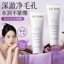 LEADR紫苏舒缓氨基酸洗面奶深层清洁补水保湿收缩毛孔控油洁面乳