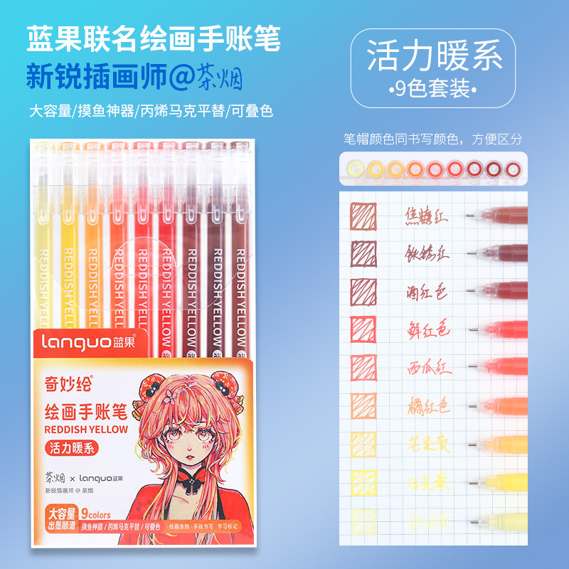 蓝果联名款手帐笔莫兰迪色系套装绘画涂鸦笔记可叠色彩色中性笔|undefined