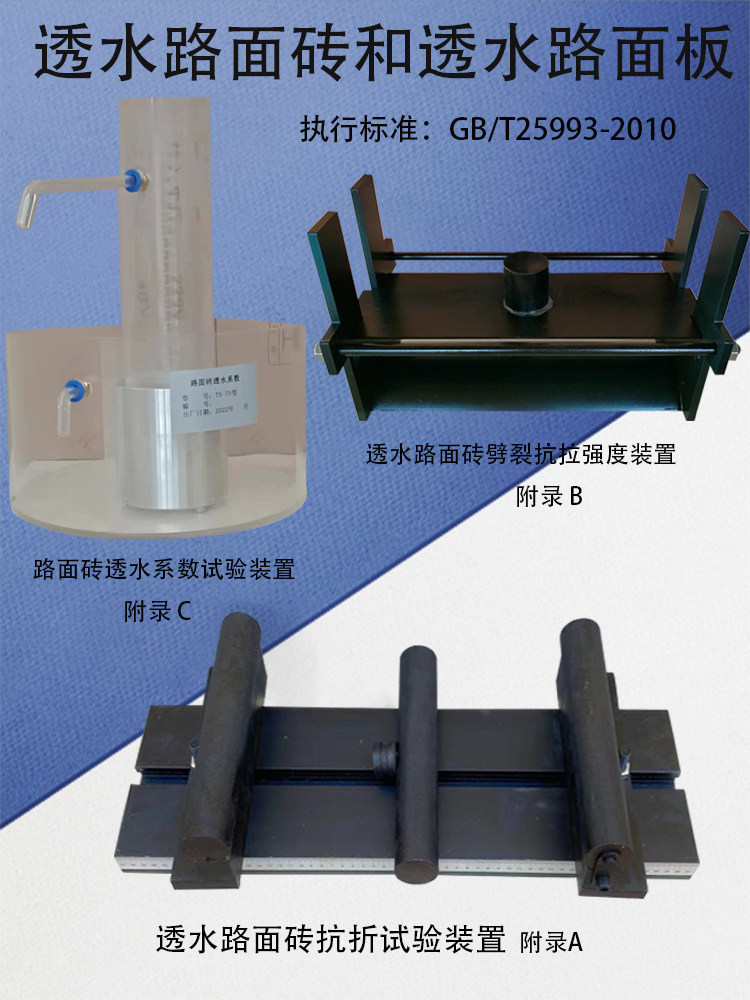 透水路面砖透水系数试验装置测定仪路面砖抗折装置劈裂抗拉夹具