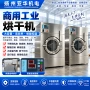 加热商用工业洗衣房烘干机