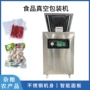 真空家用农产品塑料袋封口机