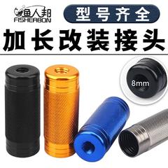 Extended net head screw m8 interface fishing rod DIY connector accessories nut bracket fishing gear modified head homemade
