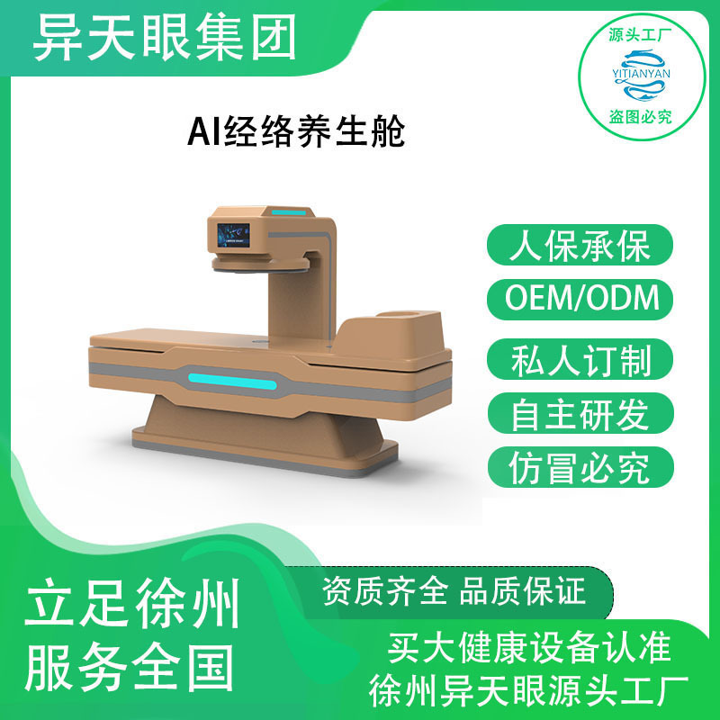 厂家批发AI经络养生舱智能健康检测能量舱身体检测仪器健康检测仪|undefined