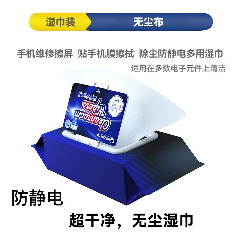 维修佬手机屏幕维修压屏擦拭无尘布贴膜湿巾除尘防静电纤维清洁布