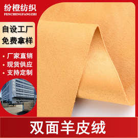现货双面羊皮绒弹力麂皮绒面料服装鞋材箱包羊皮绒布料定制