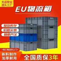 Серый утолщение EU коробка европейская стандартная пластиковая коробка с крышкой для автозапчастей