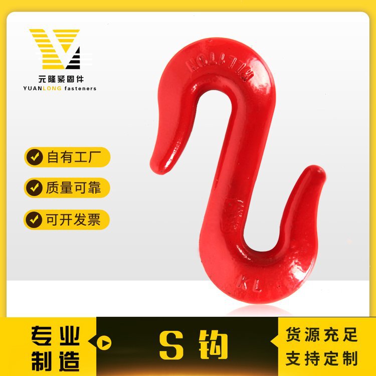 精品起重货钩S钩起重专用吊钩索具